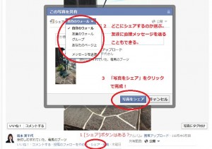 フェイスブック　シェア