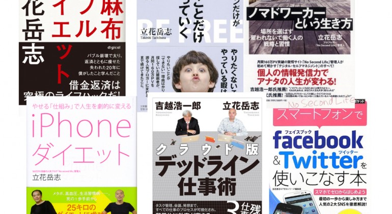 立花岳志さん著書